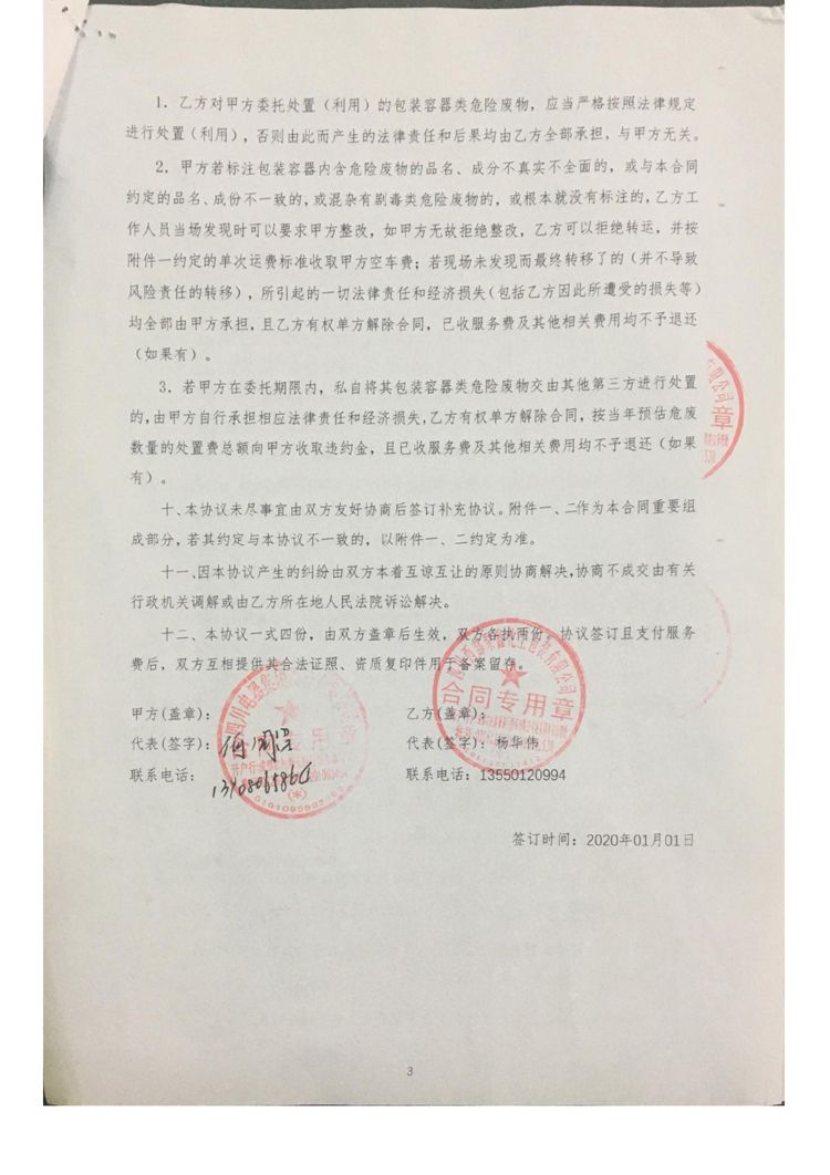 四川电器集团股份有限公司2020年环境信息公开